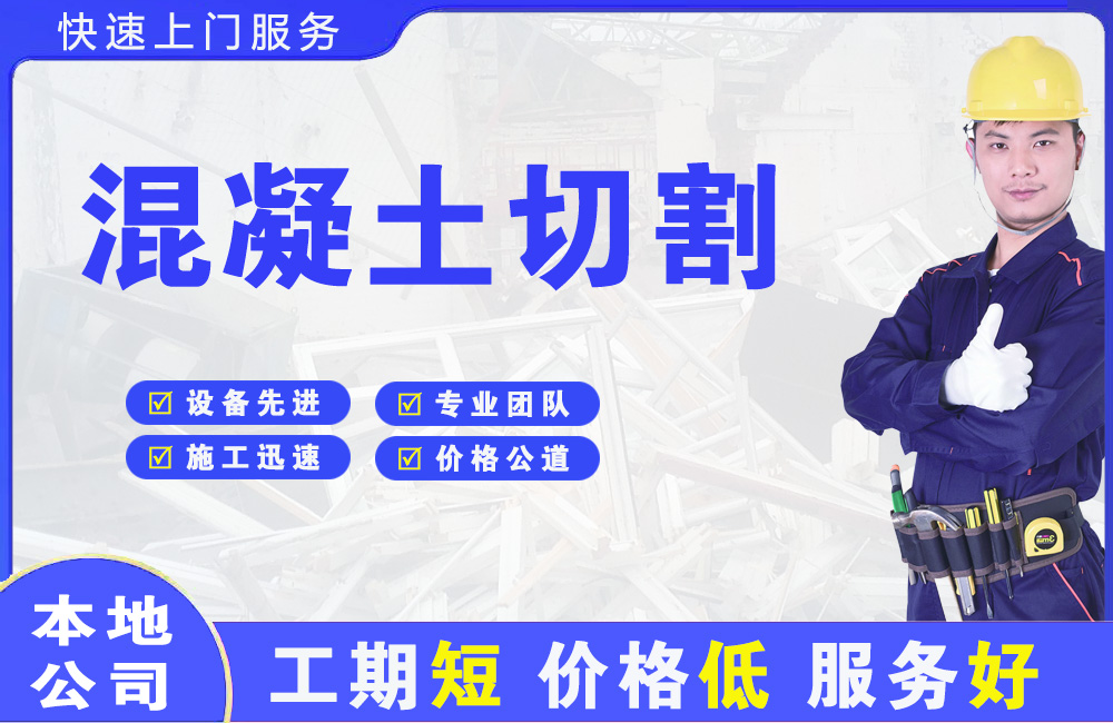 洛浦混凝土切割