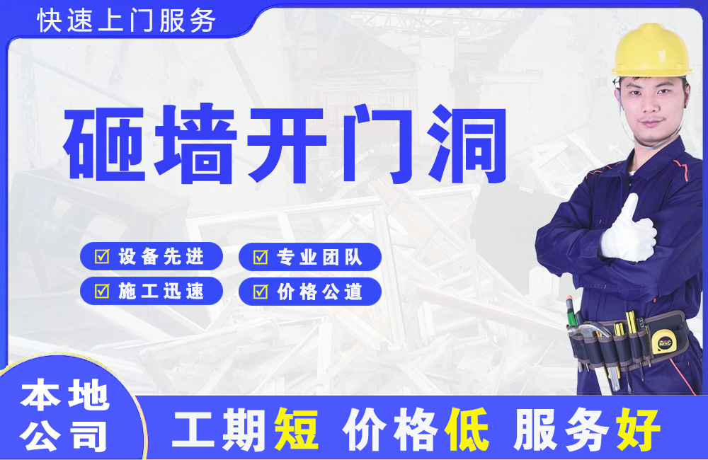 洛浦砸墙开门洞