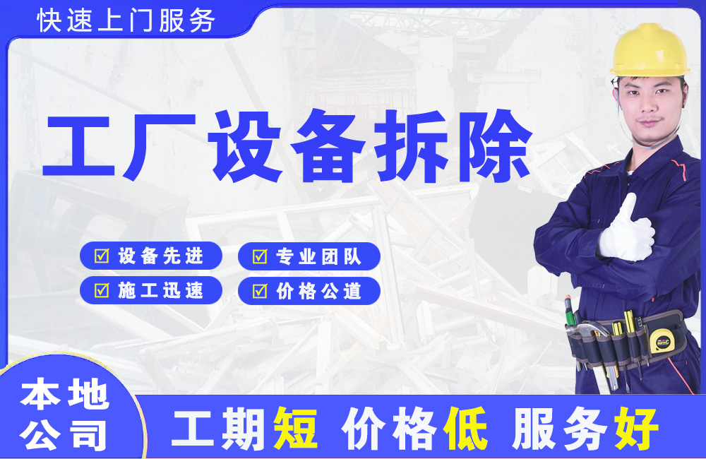 洛浦工厂设备拆除